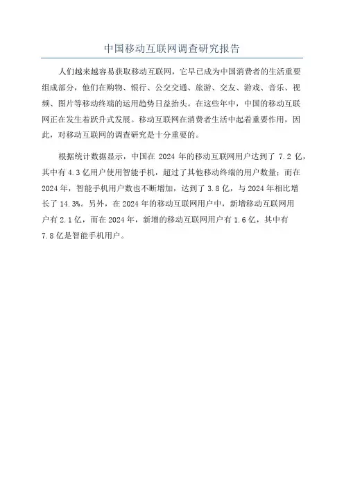 中国移动互联网调查研究报告