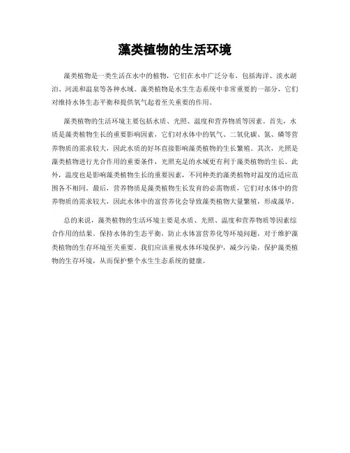 藻类植物的生活环境