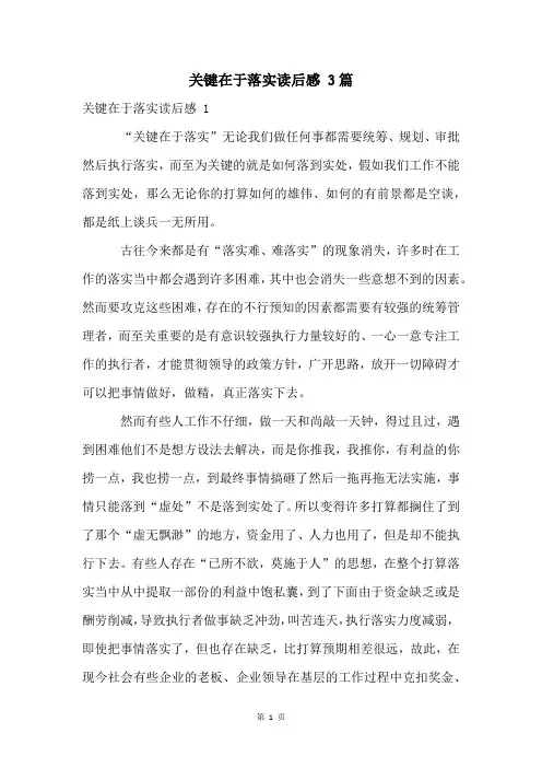 关键在于落实读后感 3篇