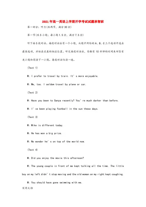 2021-2022年高一英语上学期开学考试试题承智班