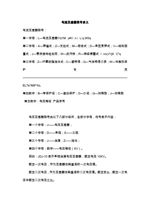 互感器型号大全含义