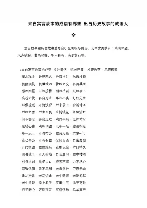 来自寓言故事的成语有哪些 出自历史故事的成语大全