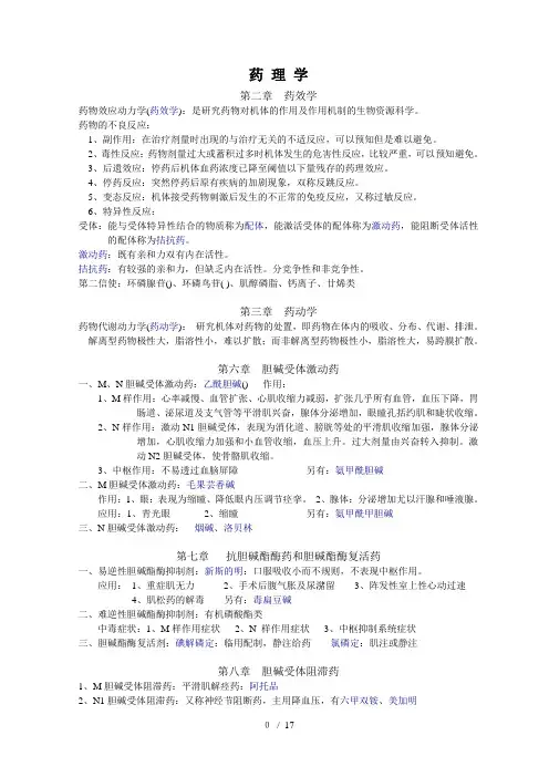 本科护理学药理学重点