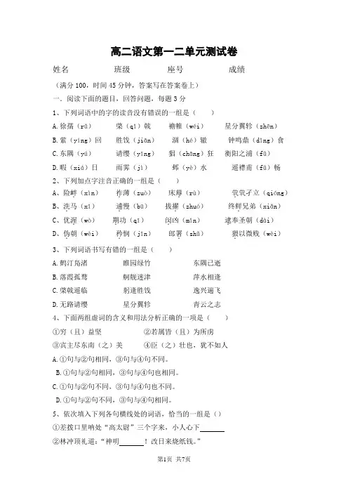 高二语文第一二单元测试卷
