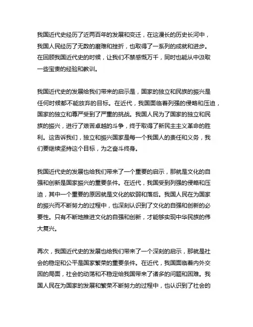 中国近代史发展感想500字左右