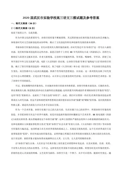 2020届武汉市实验学校高三语文三模试题及参考答案