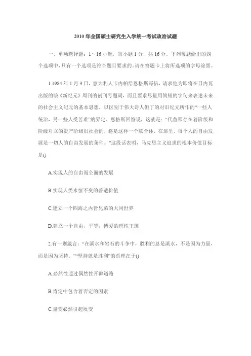 2010考研政治真题(马原理)