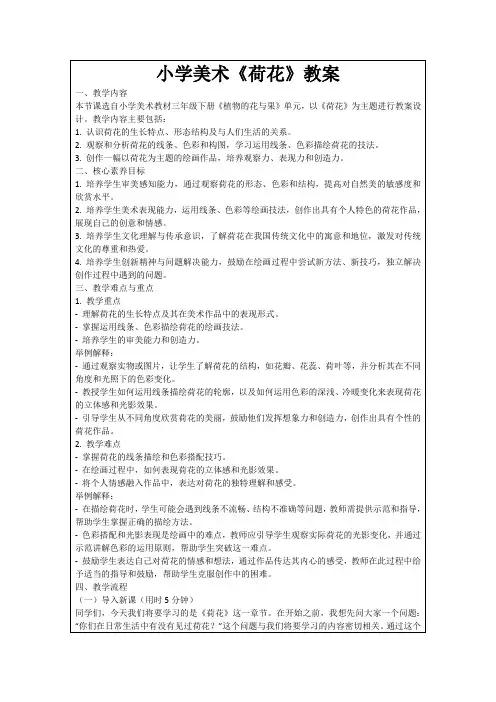 小学美术《荷花》教案