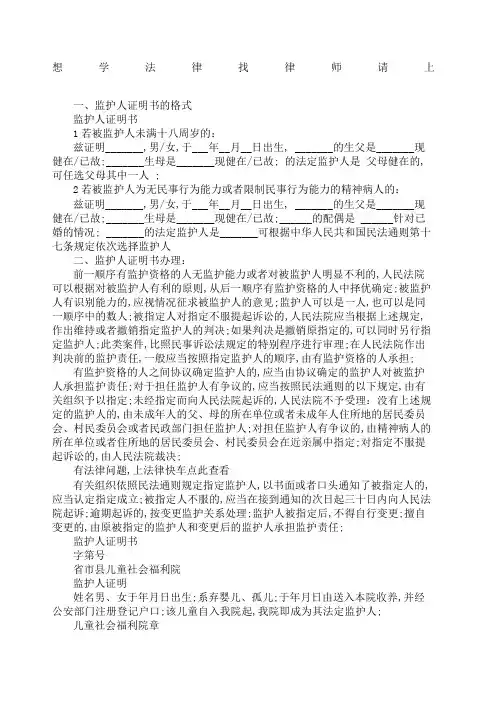 监护人证明书格式