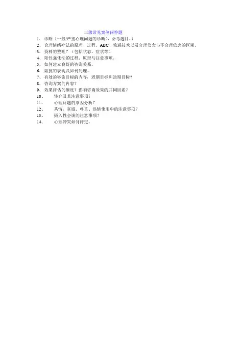 三级常见案例问答题