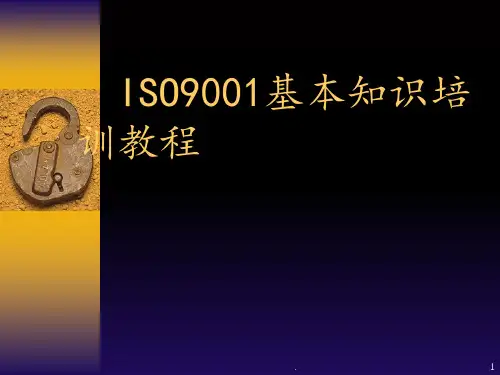 ISO基本知识培训教程PPT课件