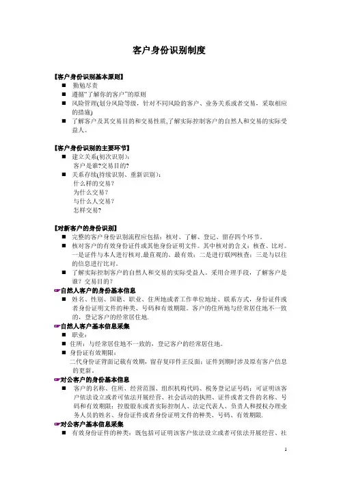 客户身份识别制度