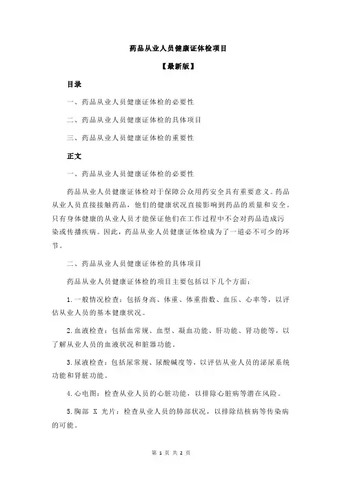 药品从业人员健康证体检项目