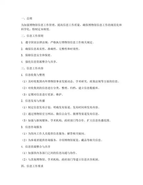 博物馆信息工作制度范本