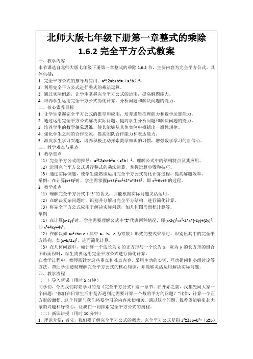 北师大版七年级下册第一章整式的乘除1.6.2完全平方公式教案