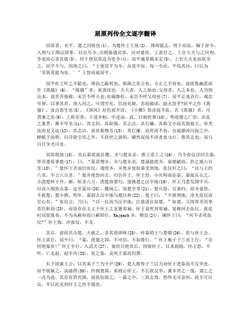 屈原列传全文逐字翻译