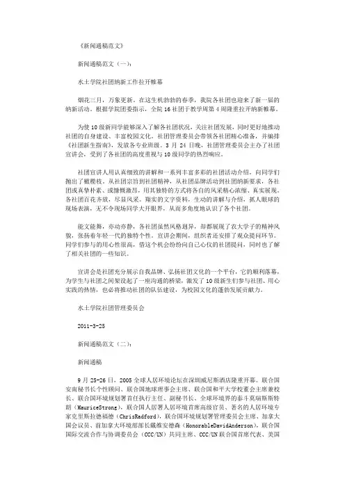 新闻通稿范文10篇高质量版