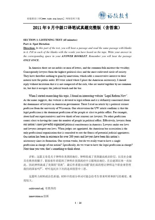 2011年9月中级口译笔试真题完整版(含答案)