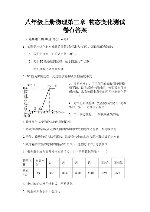 A4版打印八年级上册物理第三章 物态变化测试卷有答案