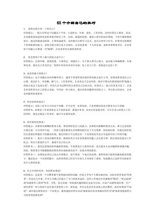 介绍自己的技巧