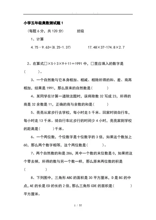 小学五年级奥数竞赛试卷1-12