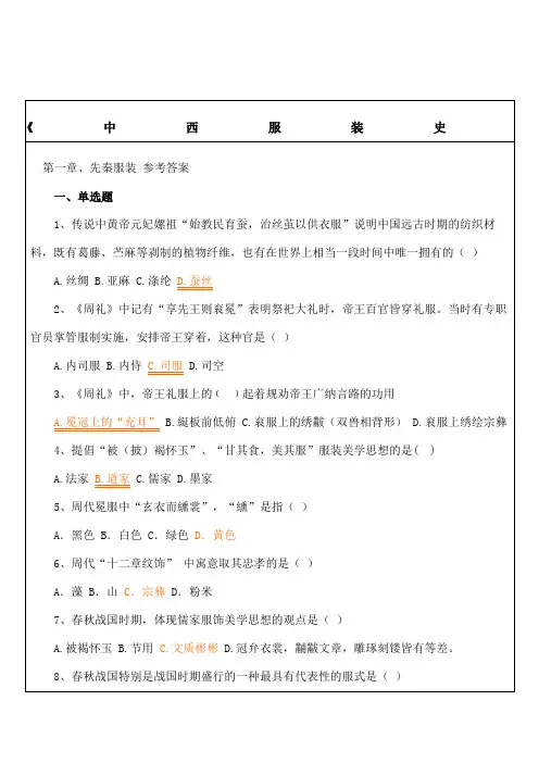 中外服装史专升本
