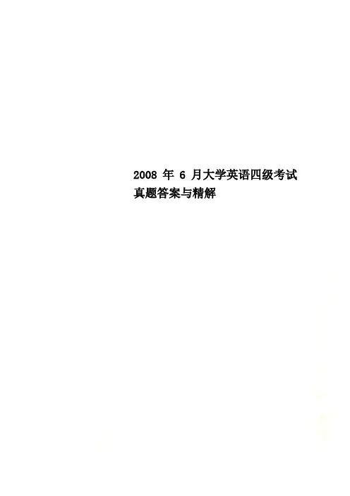 2008年6月大学英语四级考试真题答案与精解