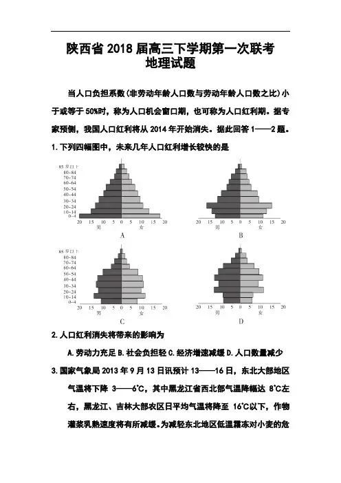 2018届陕西省高三下学期第一次联考地理试题及答案 精品