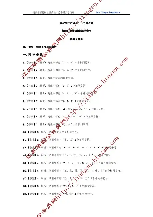 江苏公务员省考2007年行测B类真题答案