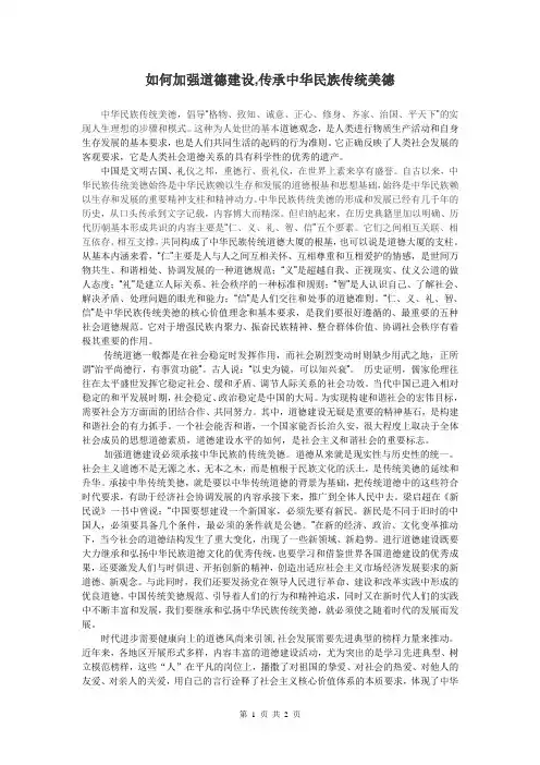 如何加强道德建设,传承中华民族传统美德