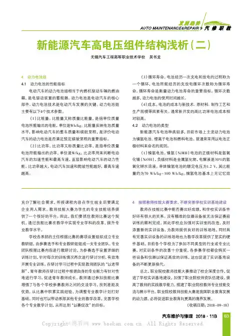 新能源汽车高电压组件结构浅析（二）