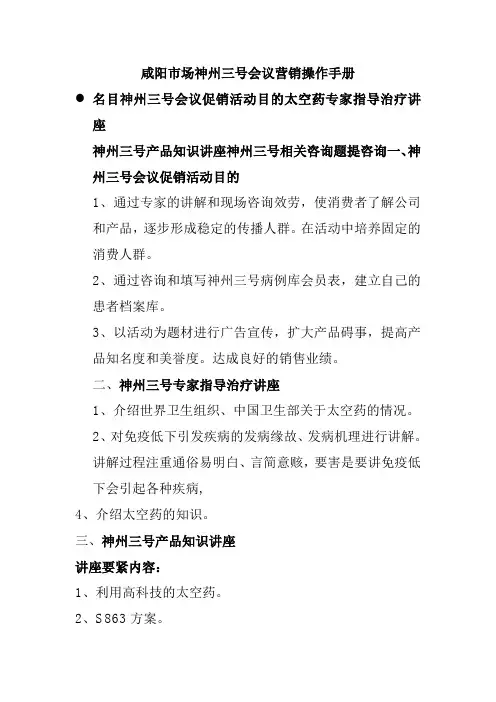 某市场神州三号会议营销基本操作手册