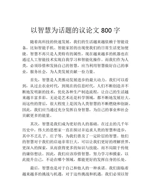 以智慧为话题的议论文800字