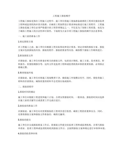 工程施工报验顺序