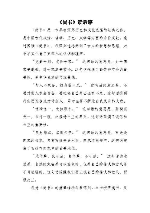 尚书读后感