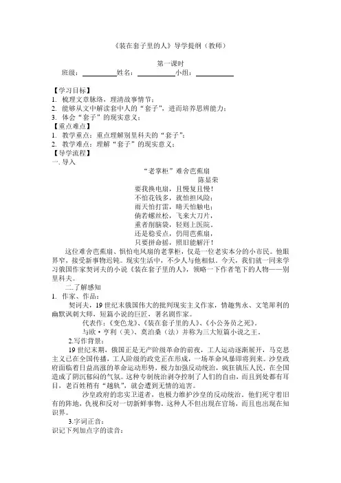 优质课一等奖高中语文必修五《装在套子里的人》导学案