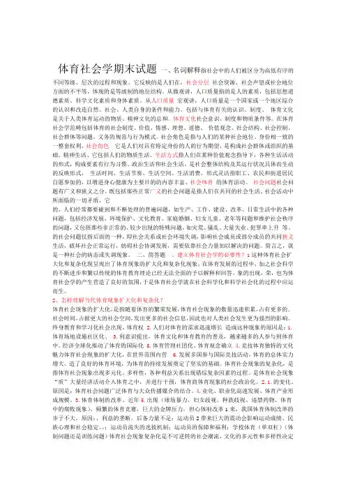 体育社会学试题