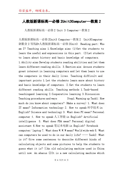 人教版新课标高一必修2Unit3Computer—教案2