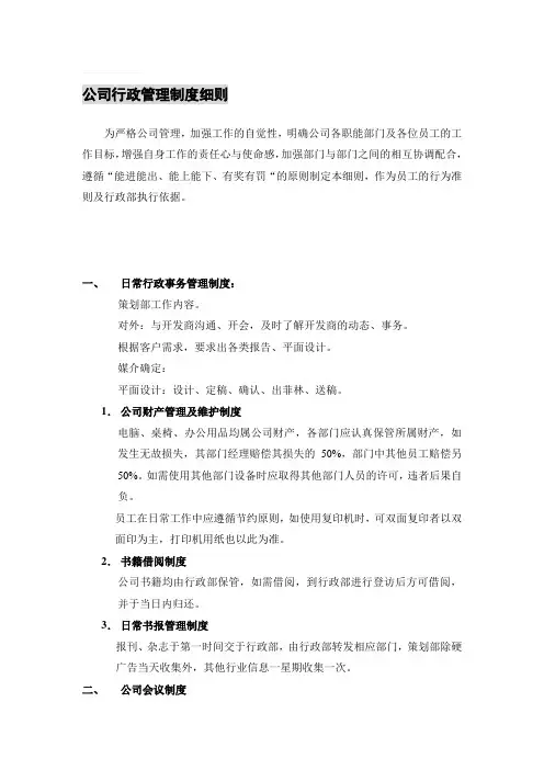 公司行政管理制度细则