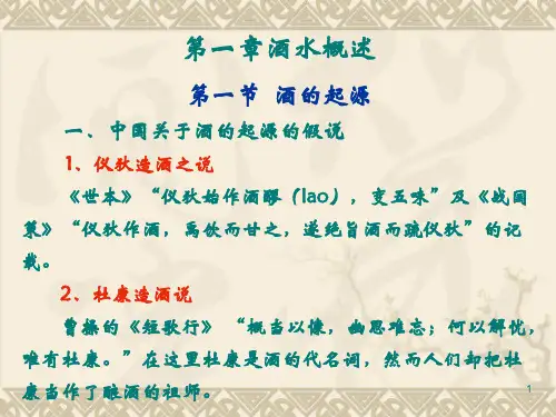 酒水知识概述课件