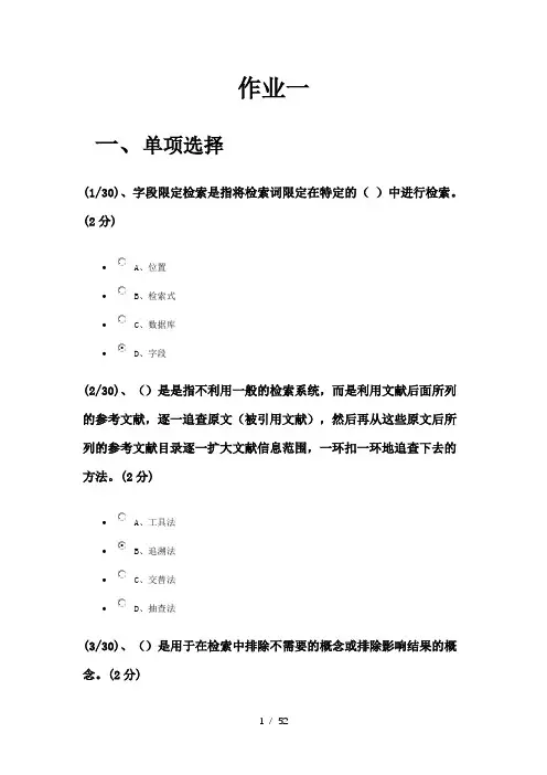 广东开放大学形成性测评系统信息检索与利用(工具书与文献检索)网上作业1-4答案