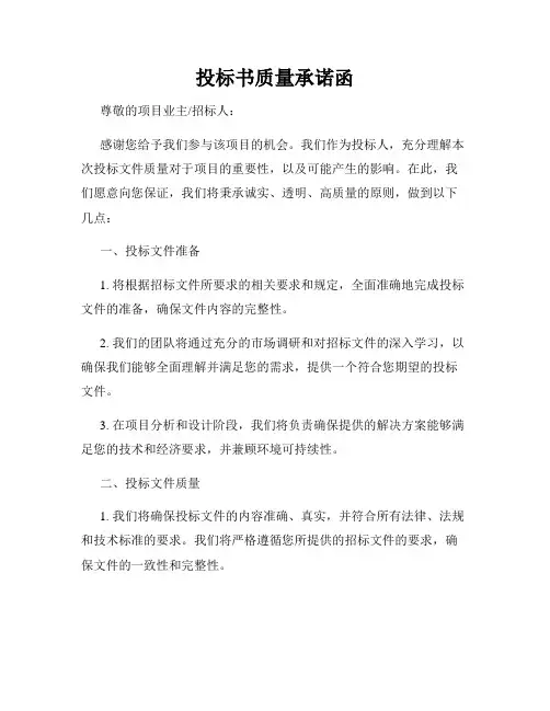 投标书质量承诺函