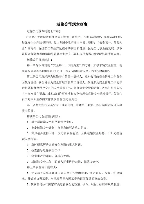运输公司规章制度