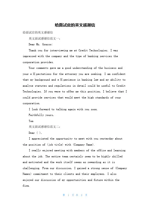 给面试官的英文感谢信