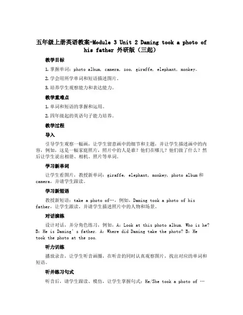 五年级上册英语教案-Module 3 Unit 2 Daming took a photo of h