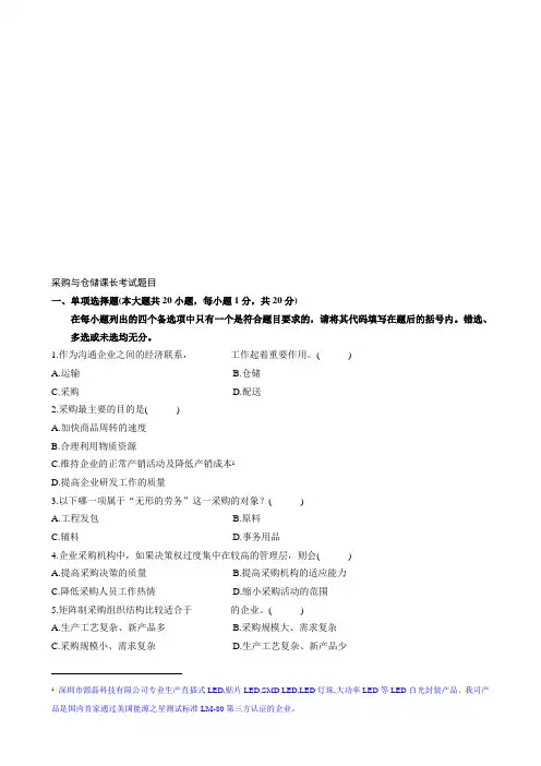 采购工程师考核题