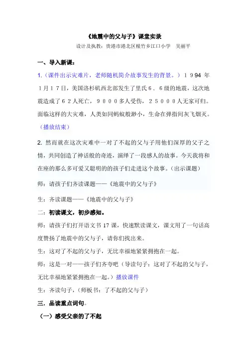 地震中的父与子课堂实录
