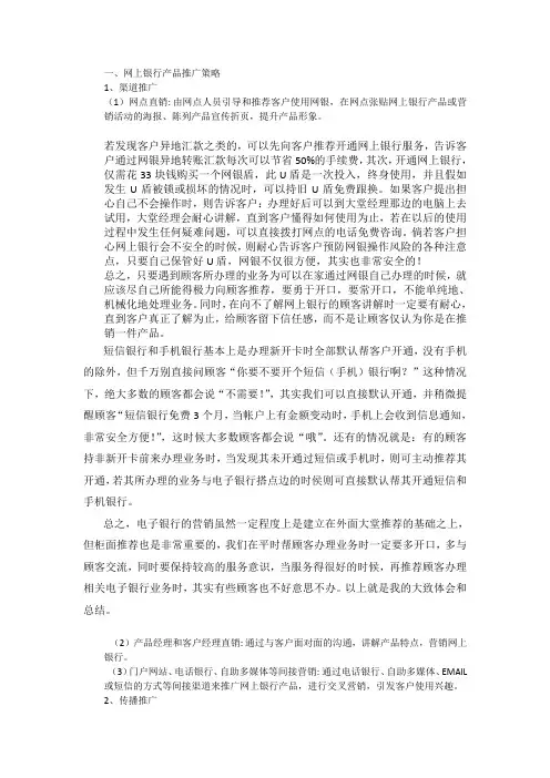 网银营销方案