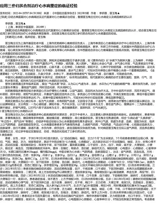应用三参归芪合剂治疗心水病重症的临证经验