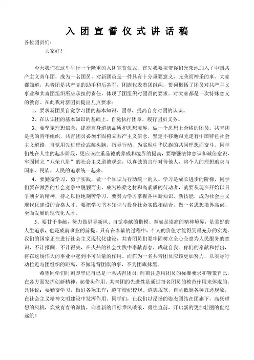 入 团 宣 誓 仪 式 讲 话 稿